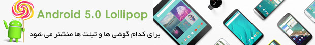 آپدیت اندروید 5