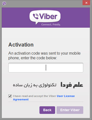برای استفاده از وایبر روی کامپیوتر کد فعال سازی رو وارد کنید 