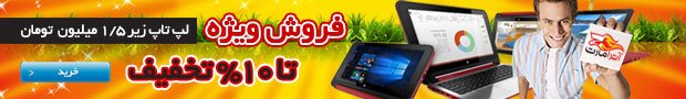 آترامارت - فروش ویژه لپ تاپ ارزان