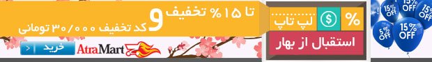 آترامارت - فروش ویژه لپ تاپ ارزان