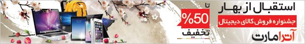 آترامارت - فروش ویژه لپ تاپ ارزان