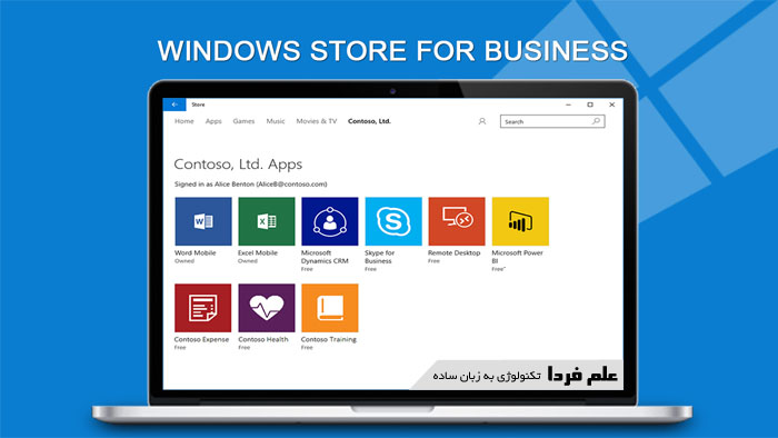 نسخه تجاری Windows Store در ویندوز 10 پرو
