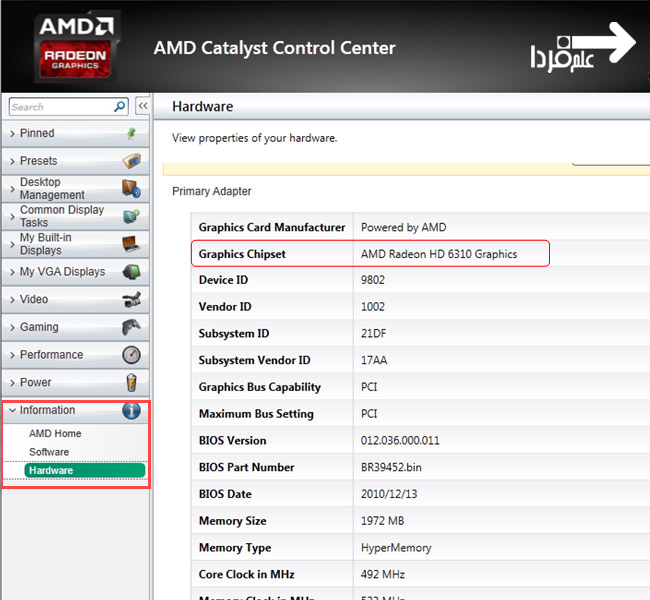 مدل کارت گرافیک AMD در کنترل پنل 