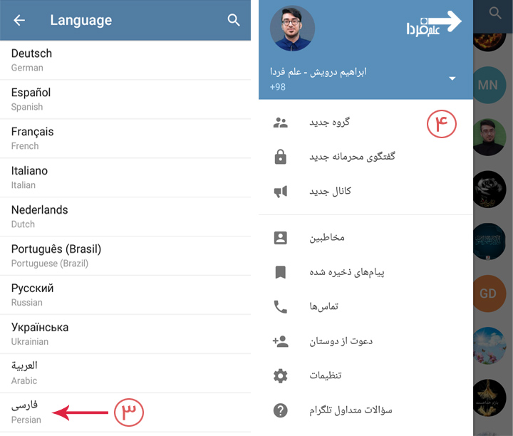 تلگرام فارسی - نسخه اندروید