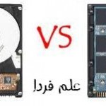 تفاوت هارد درایو HDD و درایو جامد SSD