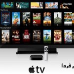 بررسی کامل apple TV و طرز کار آن