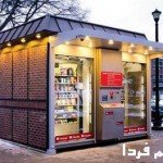 ربات های فروشنده ، نسل جدید فروشگاه ها ربات های فروشنده ، نسل جدید فروشگاه ها