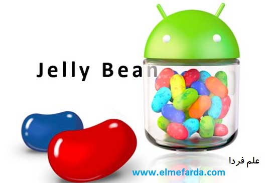 اندروید آب نبات ژله ای Jelly bean