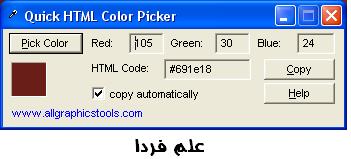 نرم افزار انتخاب کد رنگ