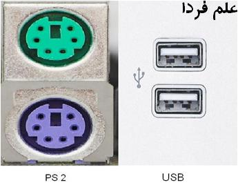 پورت ps2 کیبورد