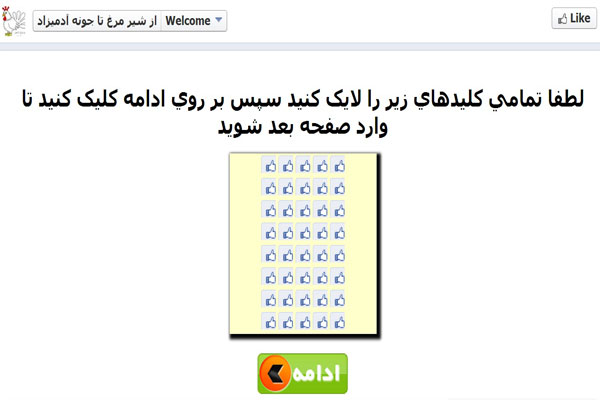  تبلیغات مزاحم در فیس بوک 