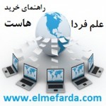 هاست اشتراکی چیست؟ راهنمای خرید هاست اشتراکی