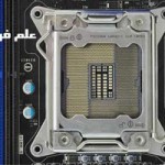 سوکت CPU چیست ، انواع سوکت پردازنده های اینتل