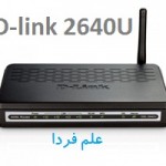 مودم D-link 2640U ؛ مودم وایرلس با 4 پورت LAN