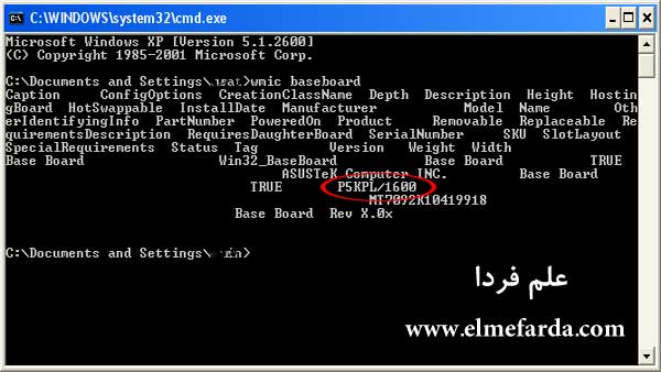 تشخیص مدل مادربورد با CMD