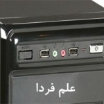 پورت USB جلوی کیس کامپیوتر را چگونه به مادربورد وصل کنیم ؟
