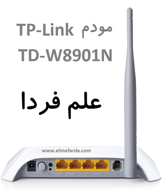 مودم وایرلس تی پی لینک TP-Link TD-W8901N