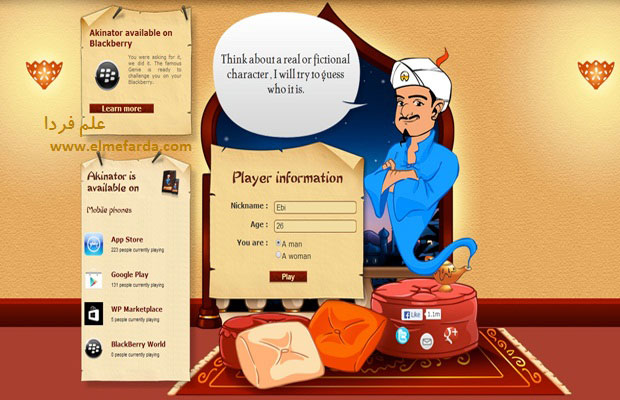 جن اکیناتور Akinator در ابتدای بازی نام ، سن و جنسیت شما را می پرسه