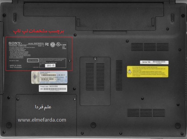 تشخیص مدل لپ تاپ - برچسب مشخصات لپ تاپ