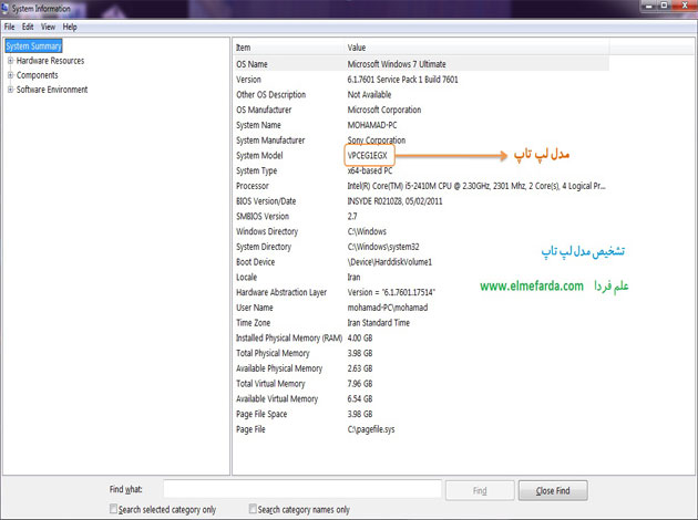 تشخیص مدل لپ تاپ با استفاده از برنامه msinfo32