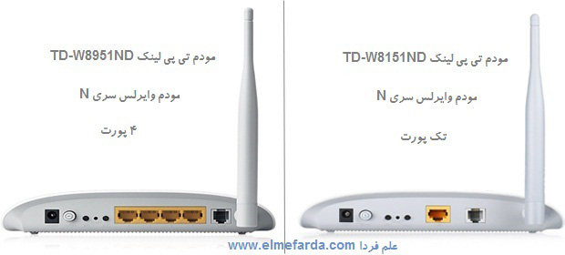 مقایسه مودم TD-W8951ND  با مودم TD-W8151ND