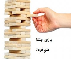 بازی جنگا Jenga