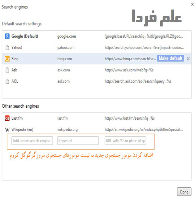 تغییر موتور جستجوی پیش فرض گوگل کروم Google Chrome