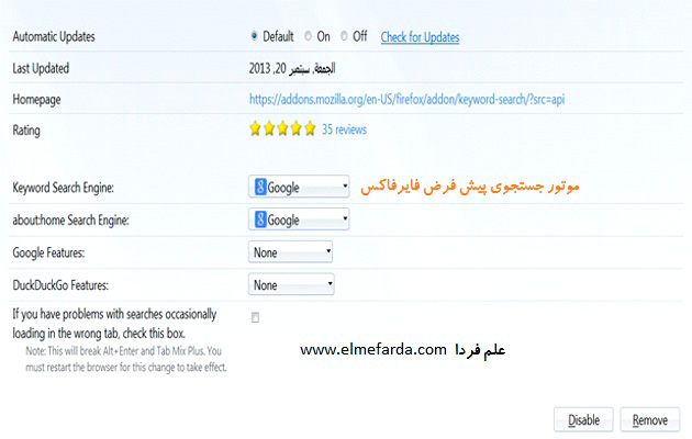 تغییر موتور جستجو پیش فرض فایرفاکس 23