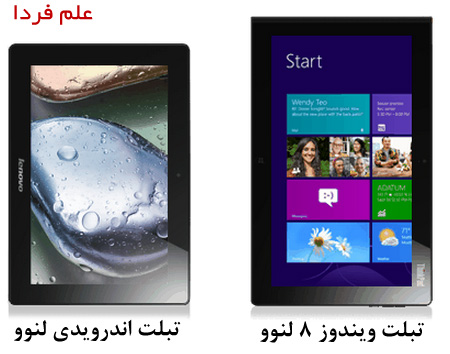 تبلت ویندوزی و اندرویدی Lenovo