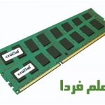 RAM DDR4 اواخر سال 2013 از راه می رسد