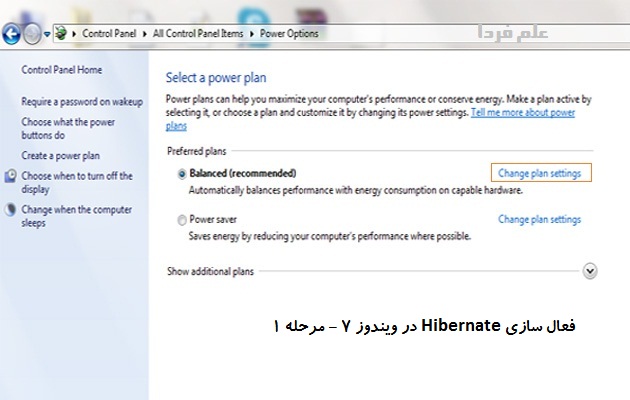 فعال کردن دکمه هایبرنیت Hibernate در ویندوز 7 - مرحله 1