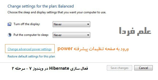 فعال کردن دکمه هایبرنیت Hibernate در ویندوز 7 - مرحله 2