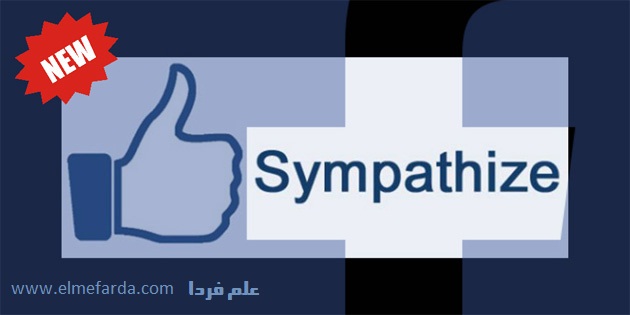 دکمه همدردی Sympathize فیس بوک ابزار جدید فیس بوک