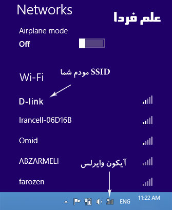 آیکن وایرلس لپ تاپ و لیست کانکشن های قابل رویت