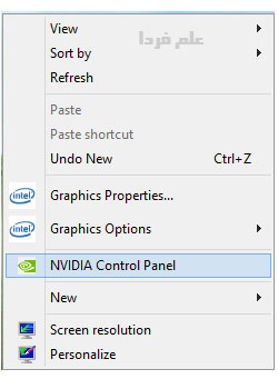 سوئیچ کردن گرافیک - راست کلیک روی دسکتاپ و انتخاب کنترل پنل انویدیا