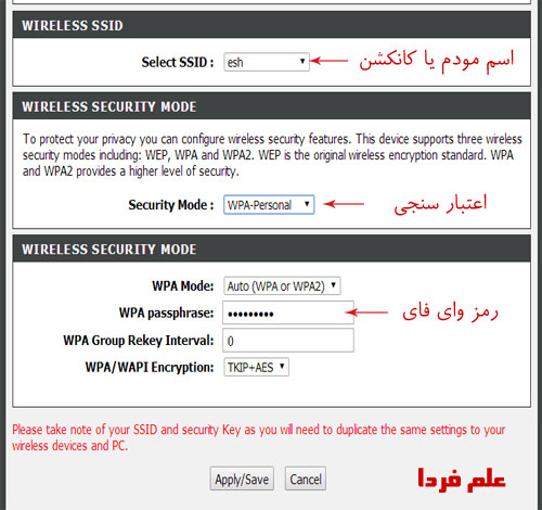 صفحه تنظیمات وای فای مودم دی لینک