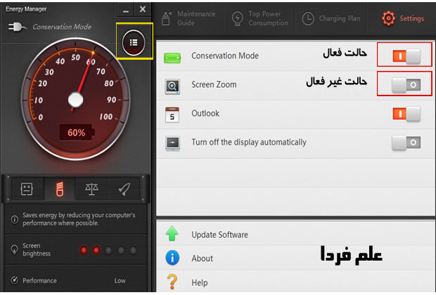 نرم افزار energy manager برای لپ تاپ لنوو z510