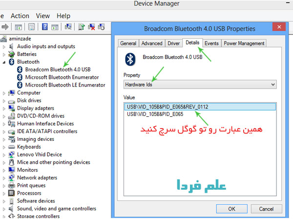 کد شناسایی سازنده بلوتوث لپ تاپ