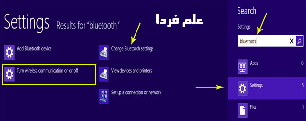جستجوی عبارت bluetooth در لپ تاپ - ویندوز 8