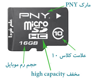 مشخصات رم موبایل