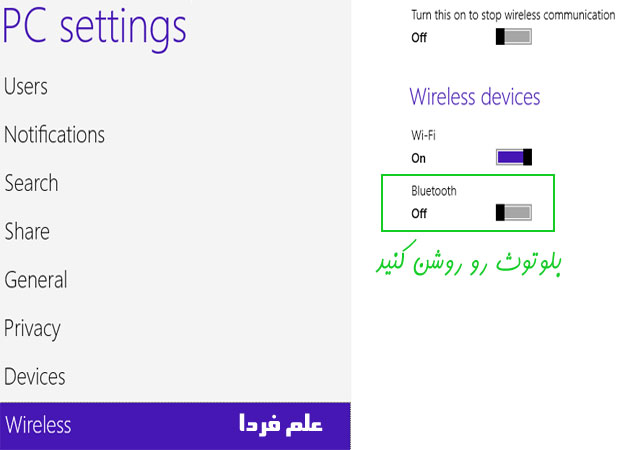 روشن کردن بلوتوث لپ تاپ لنوو