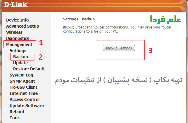 روش تهیه بکاپ تنظیمات مودم دی لینک 2730