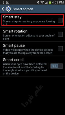 فعال کردن smart stay در گوشی سامسونگ