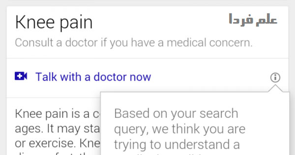 سرویس جدید گوگل - معاینه پزشکی از طریق ویدیو چت در Helpouts