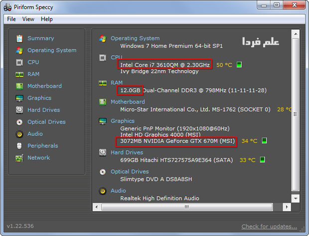 محیط نرم افزار Speccy - مشاهده مشخصات سخت افزاری