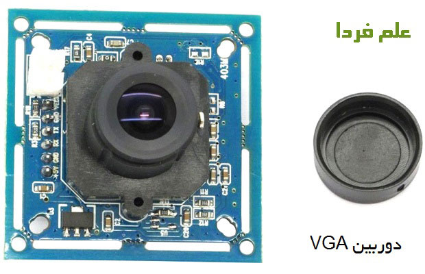 نمونه ای از یک دوربین VGA