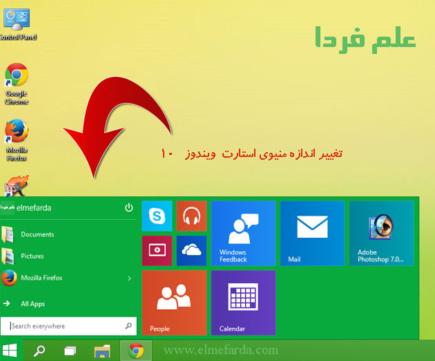 تغییر اندازه منیوی استارت ویندوز 10