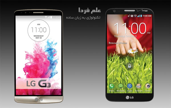 تفاوت گوشی LG G3 و گوشی LG G2