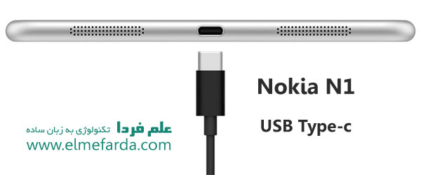 کانکتور USB Type-c تبلت نوکیا N1