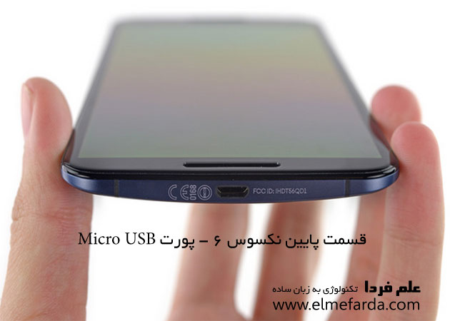 پورت micro USB نکسوس 6 - نمای پایین